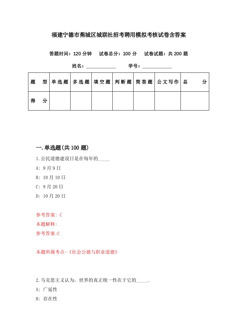 福建宁德市蕉城区城联社招考聘用模拟考核试卷含答案7