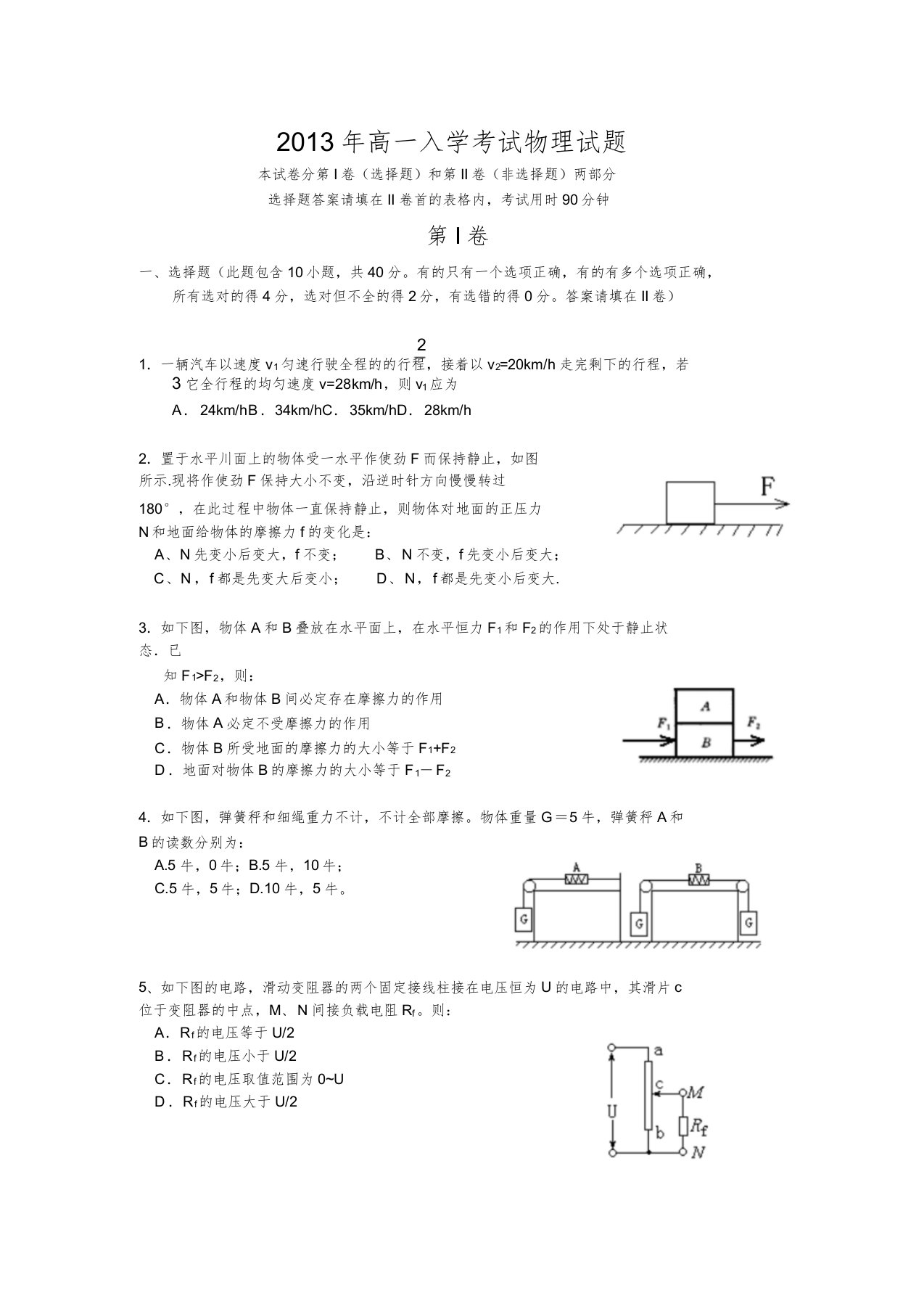 高一入学考试物理试题