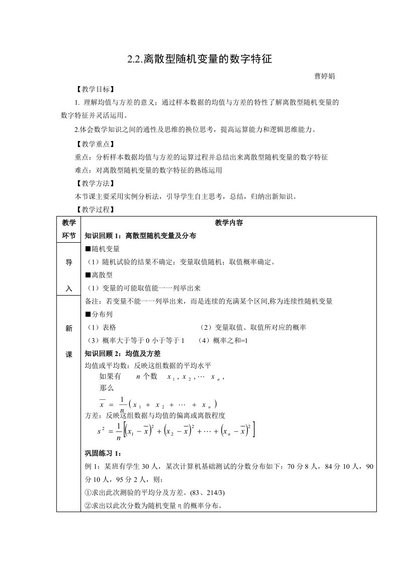 离散型随机变量的数字特征教案