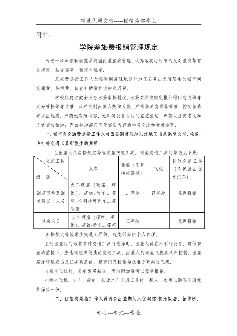 学院差旅费报销说明(共4页)