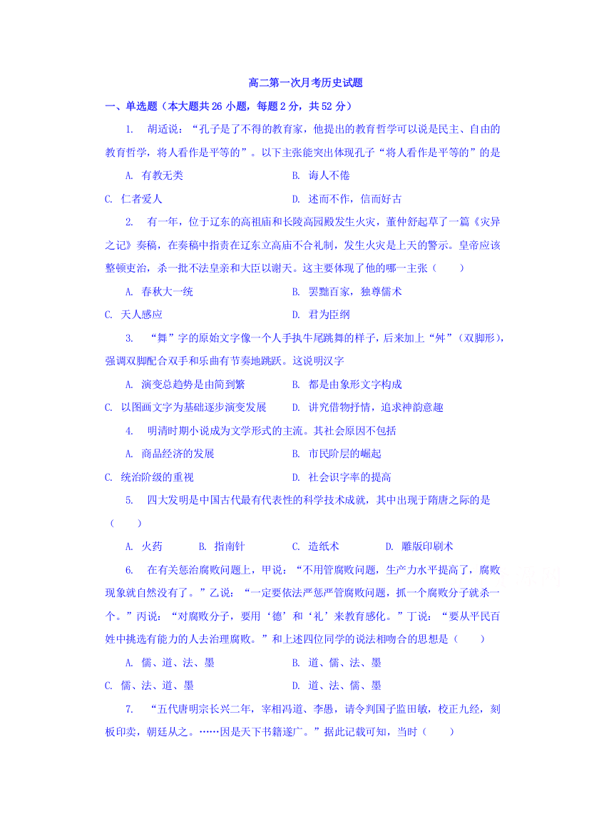 黑龙江省大庆十中2018-2019学年高二上学期第一次月考历史试卷