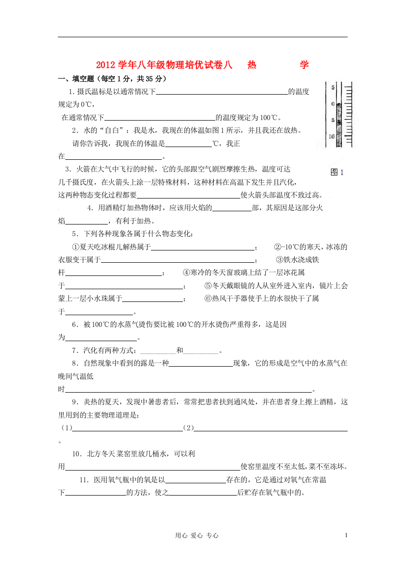 （整理版）八年级物理培优试卷八热学