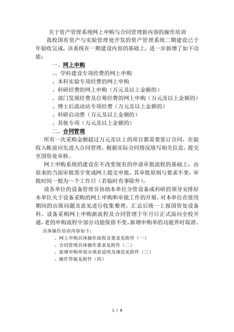 关于资产管理系统网上申购与合同管理新内容的操作培训