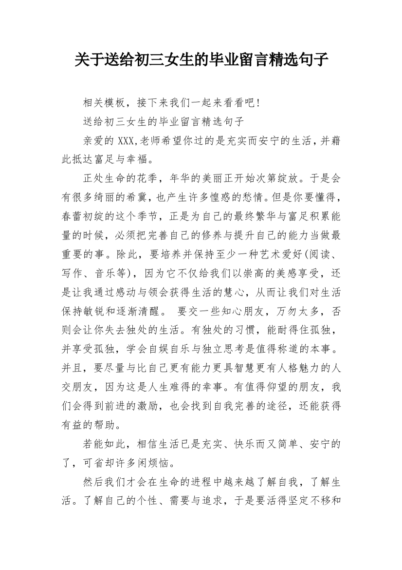 关于送给初三女生的毕业留言精选句子