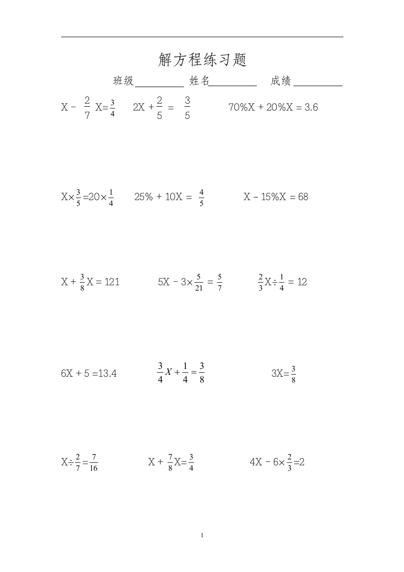 （中小学资料）解方程练习题