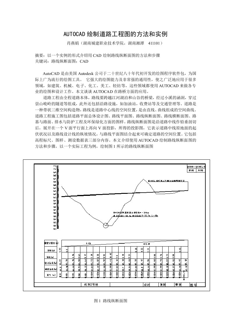 AUTOCAD绘制道路工程图的方法和实例