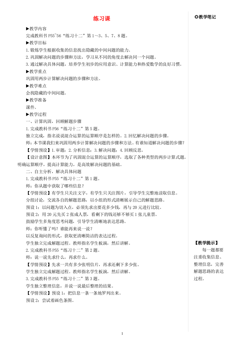 二年级数学下册5混合运算练习课教材第55-56页教案新人教版20210306167