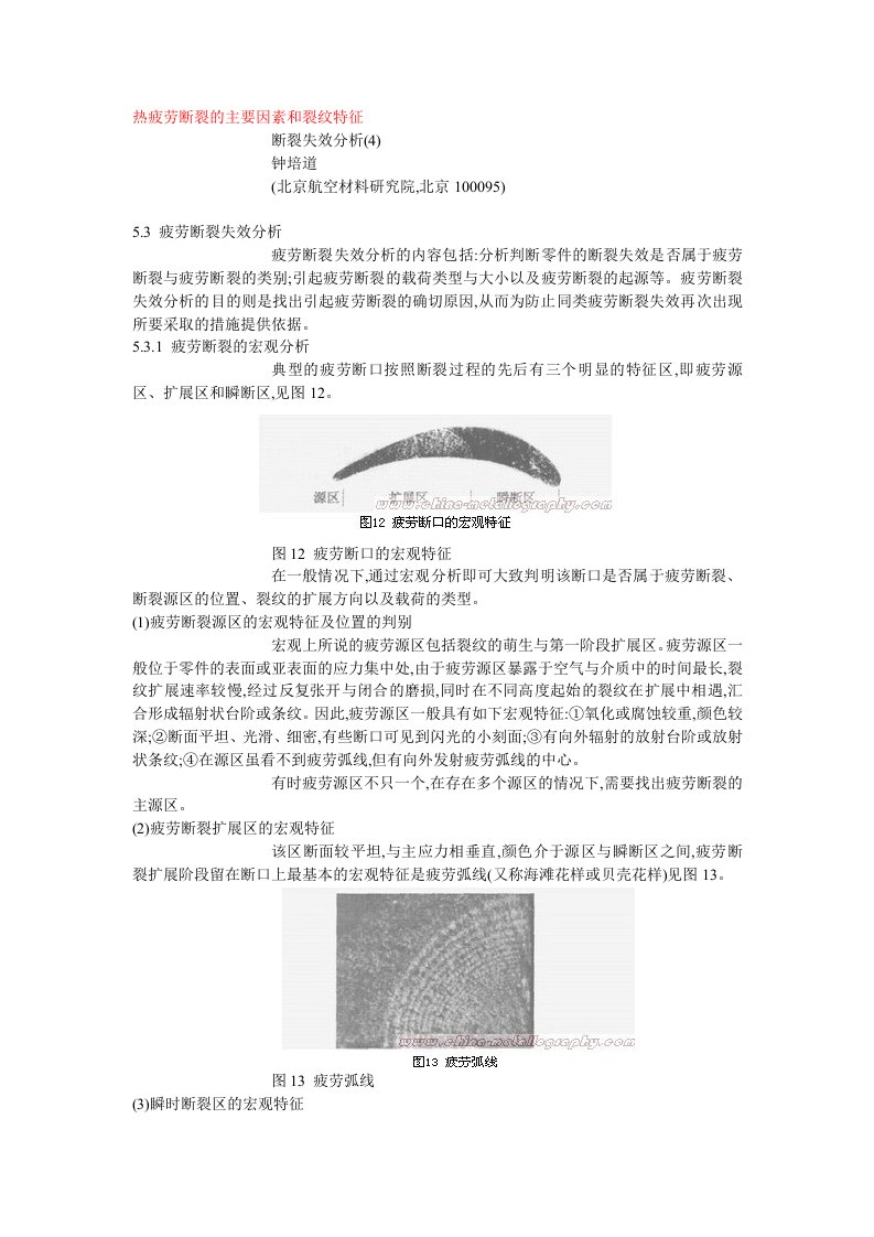 热疲劳断裂的主要因素和裂纹特征