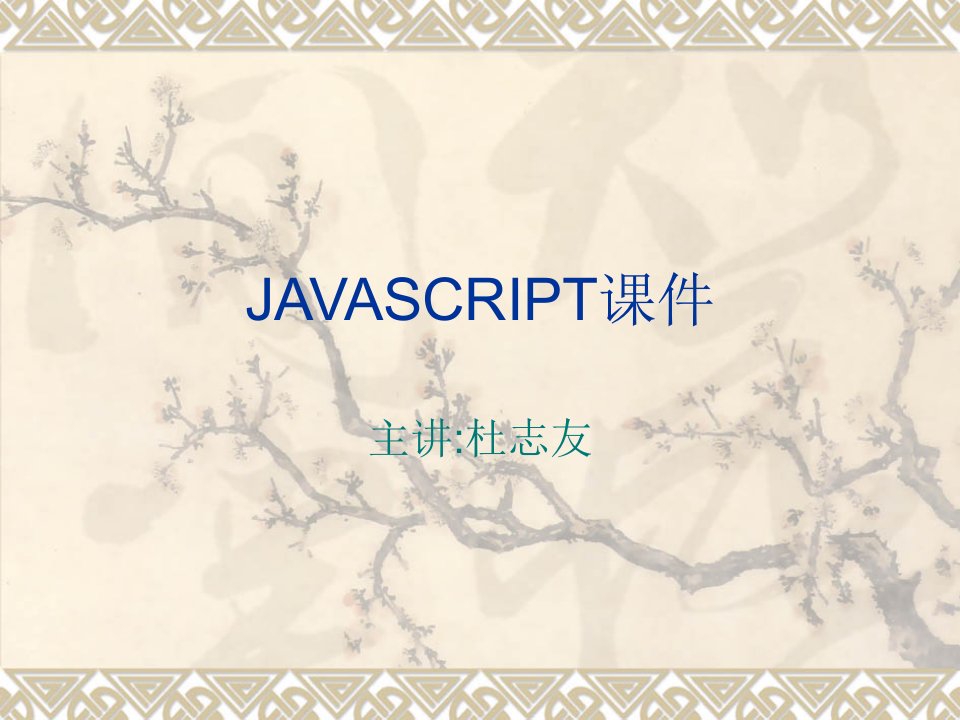 javascript