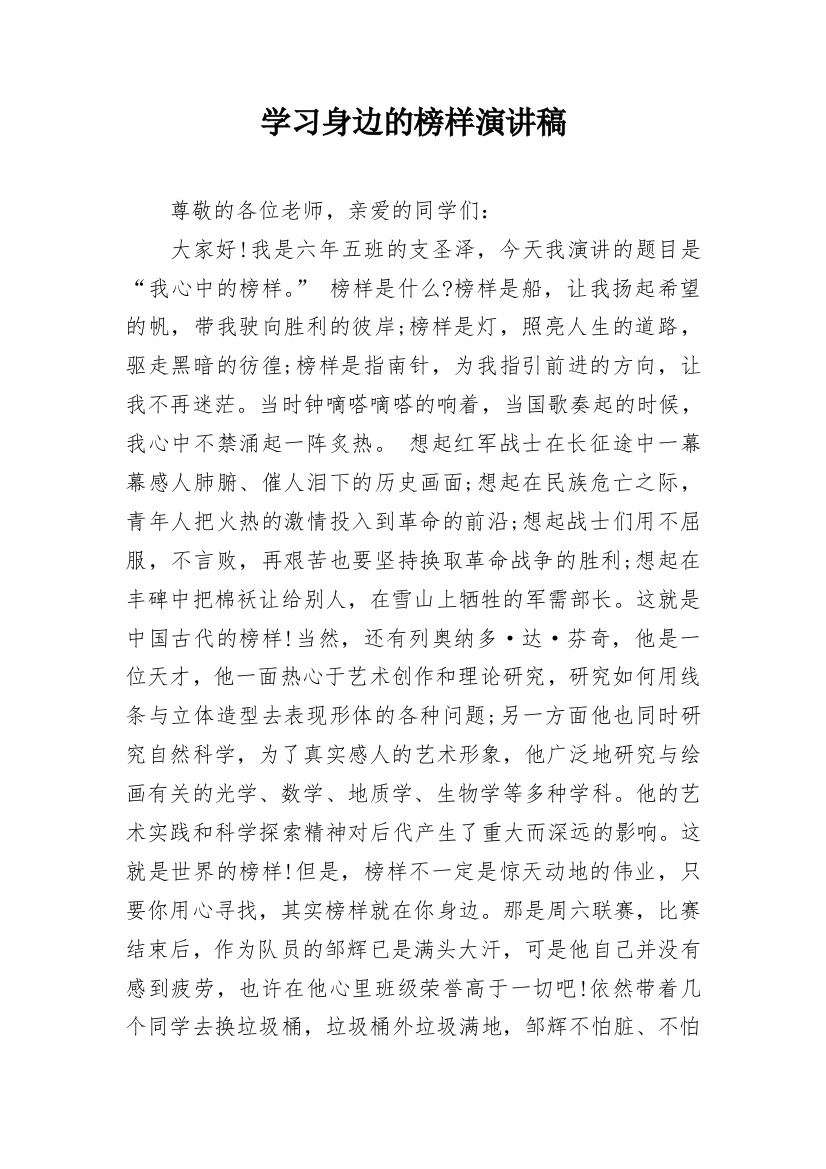 学习身边的榜样演讲稿