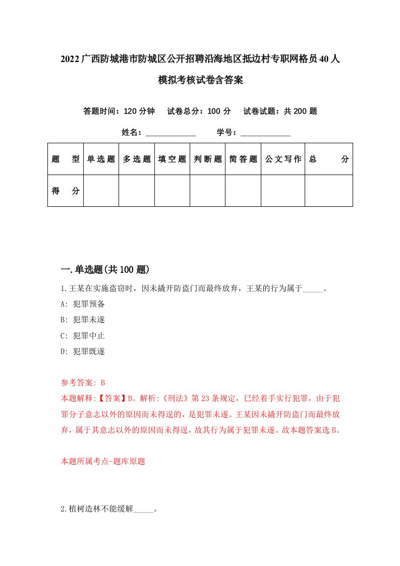 2022广西防城港市防城区公开招聘沿海地区抵边村专职网格员40人模拟考核试卷含答案2