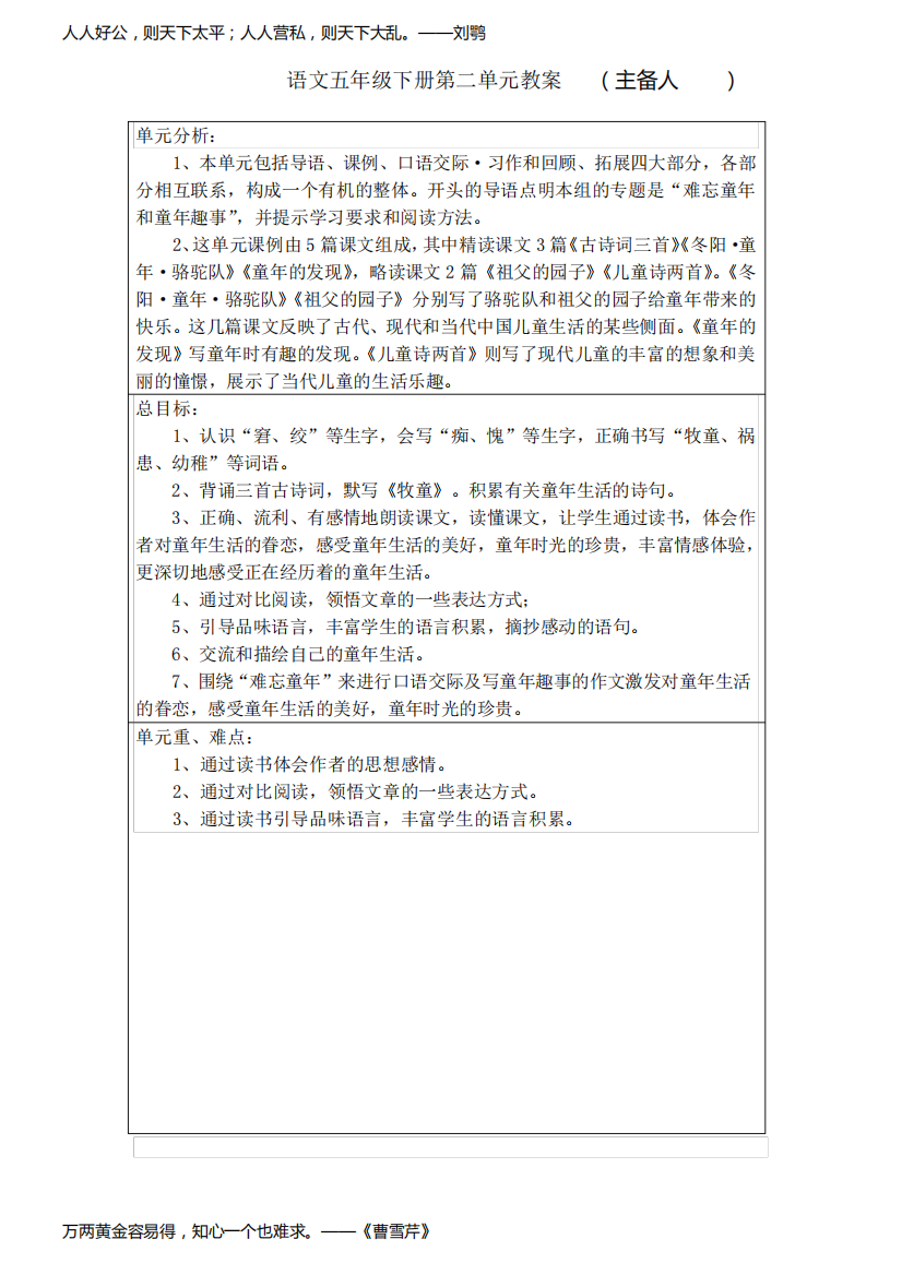 部编版五年级语文下册第二单元教案教学设计(含单元分析作文指导)