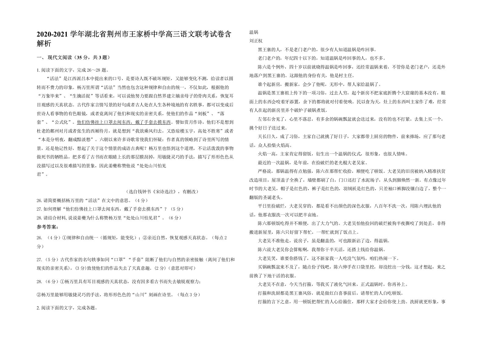 2020-2021学年湖北省荆州市王家桥中学高三语文联考试卷含解析