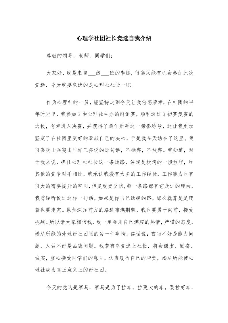 心理学社团社长竞选自我介绍