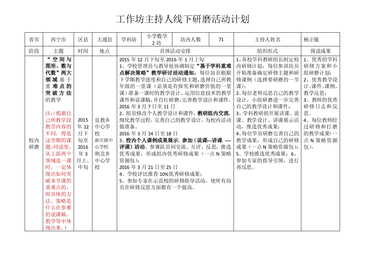 小学数学2坊研修计划