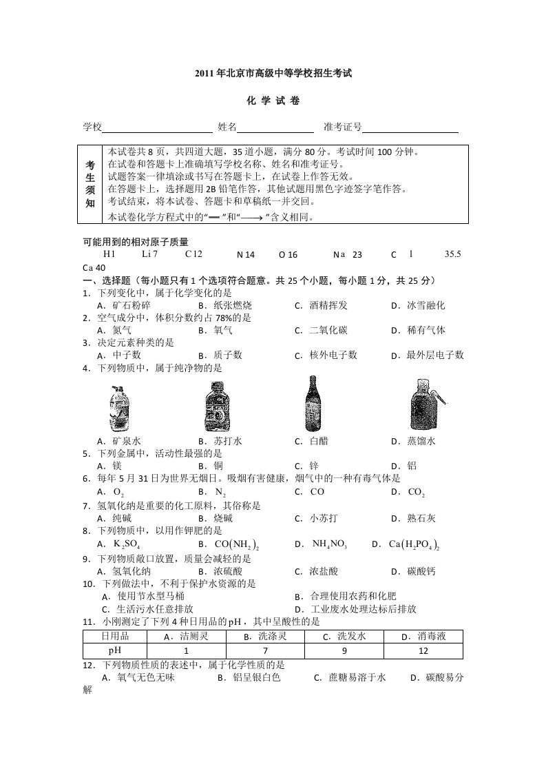 北京中考化学试题目word版