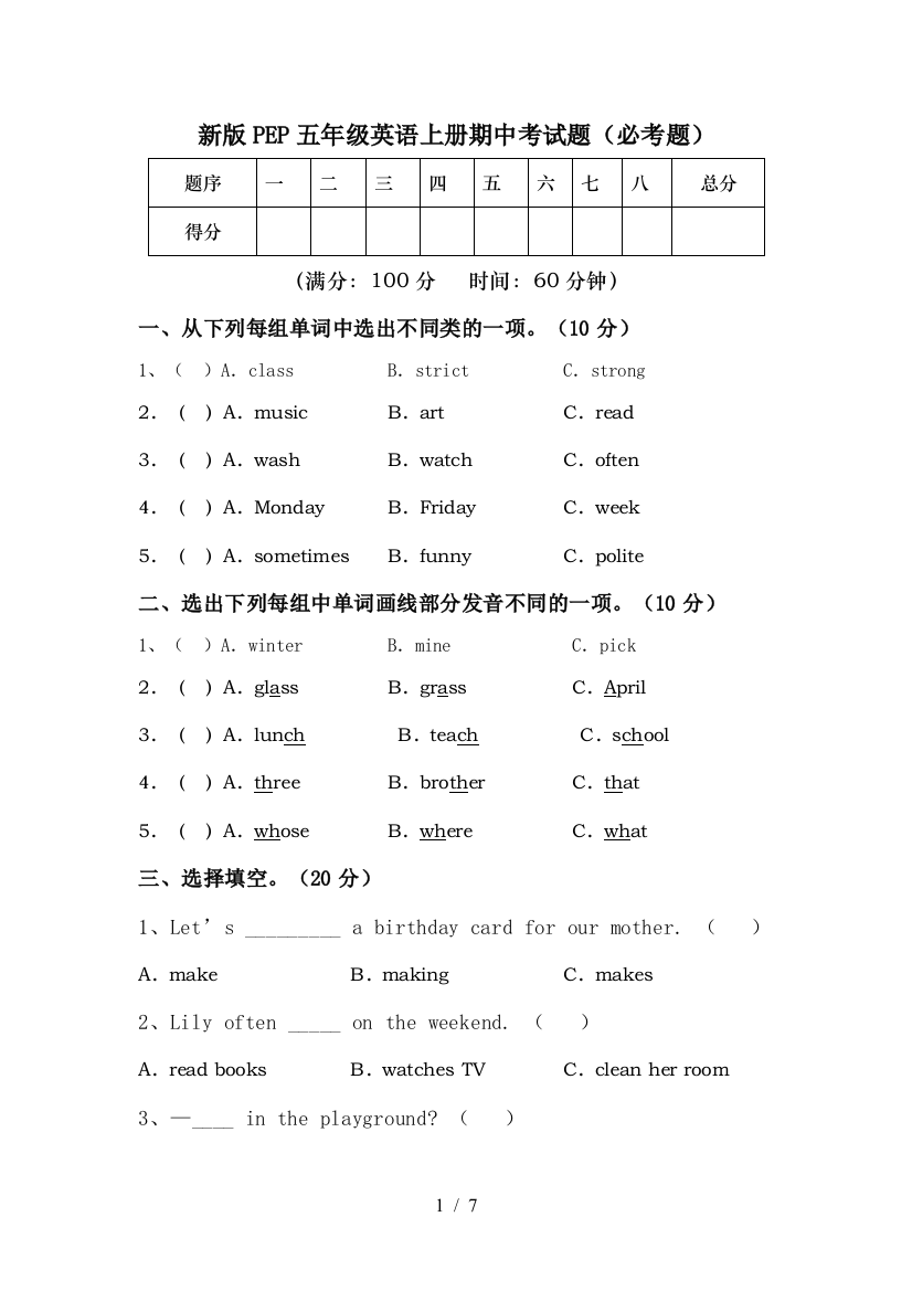 新版PEP五年级英语上册期中考试题(必考题)