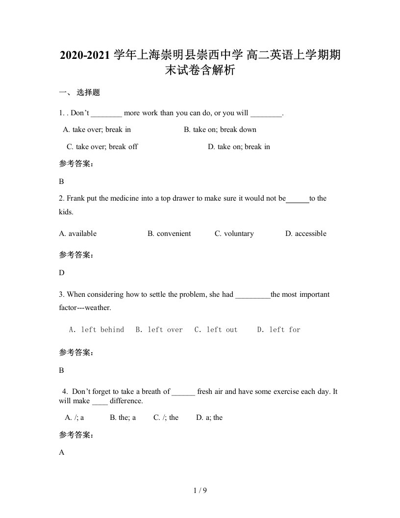 2020-2021学年上海崇明县崇西中学高二英语上学期期末试卷含解析