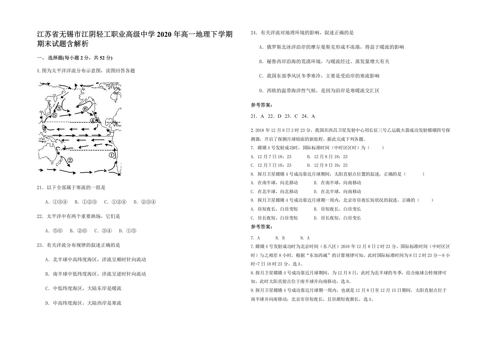 江苏省无锡市江阴轻工职业高级中学2020年高一地理下学期期末试题含解析