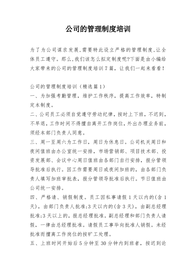 公司的管理制度培训