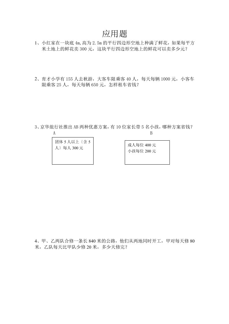 最新北师大版小学数学五年级上册应用题归类复习题