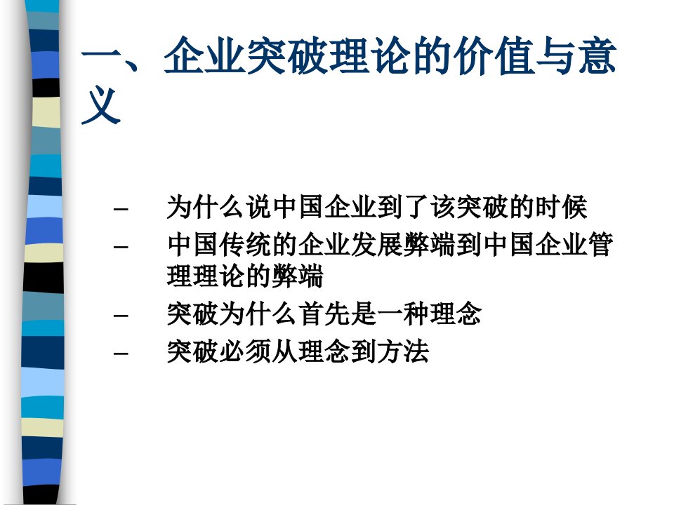 中小企业成功经营管理ppt68页课件