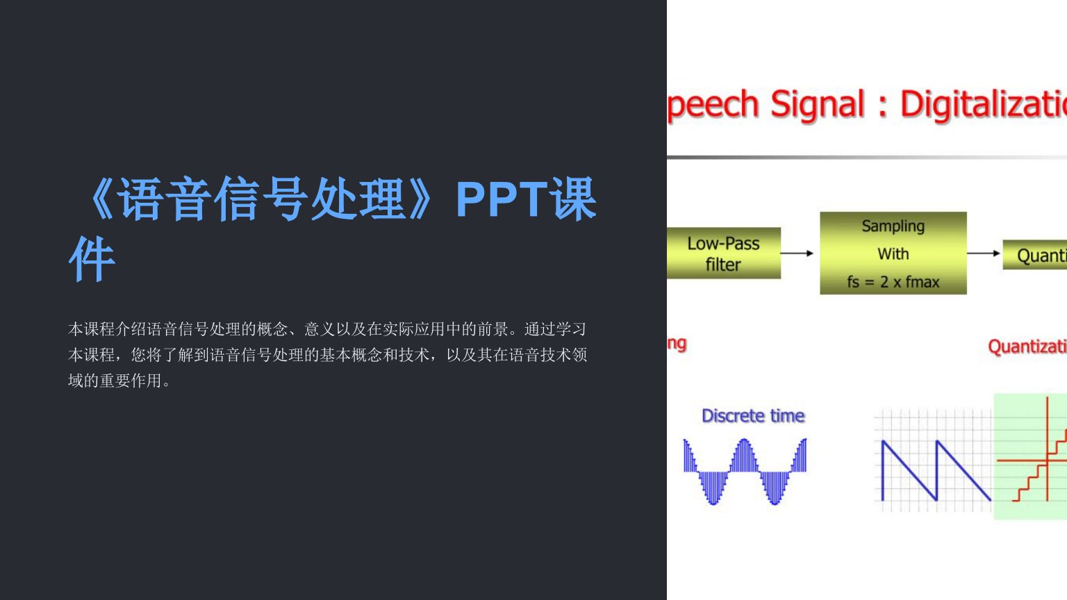 《语音信号处理》课件