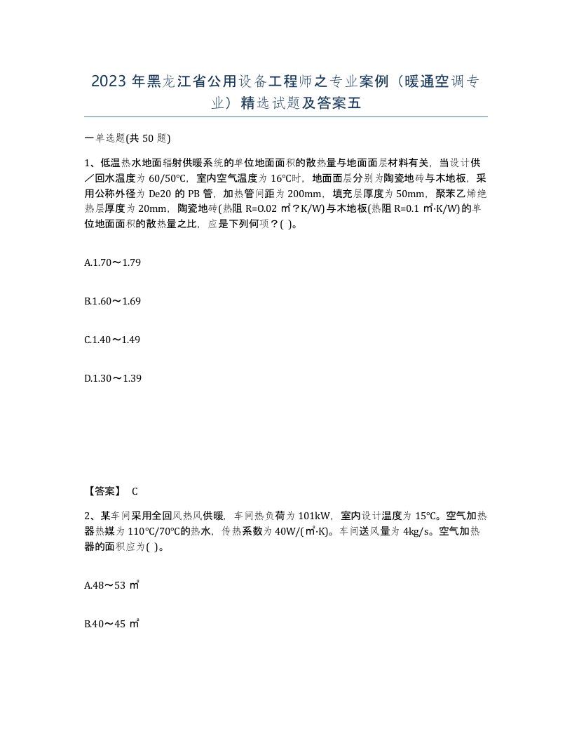 2023年黑龙江省公用设备工程师之专业案例暖通空调专业试题及答案五