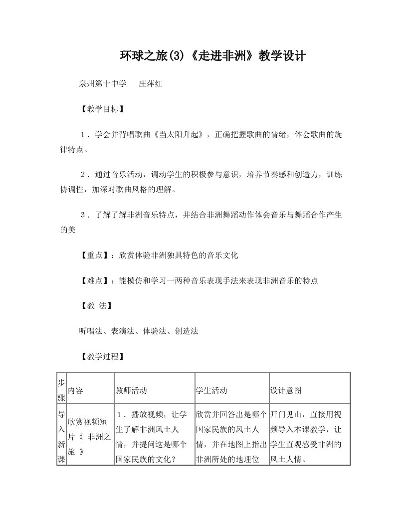 环球之旅3《走进非洲》教学设计