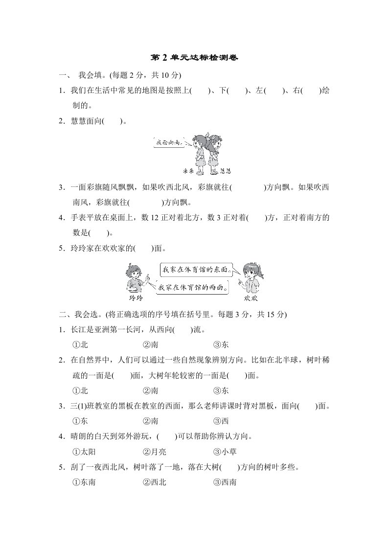 北师版二年级下册数学