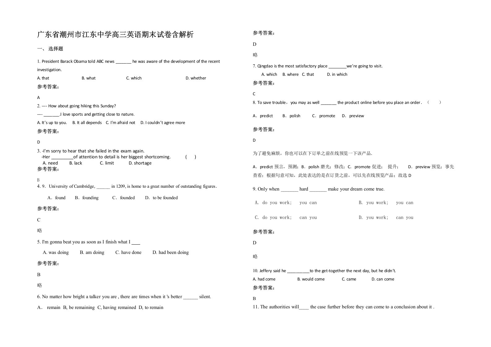 广东省潮州市江东中学高三英语期末试卷含解析