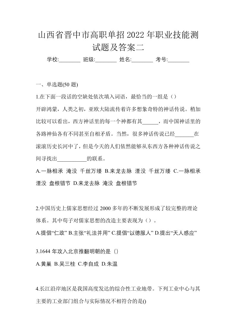 山西省晋中市高职单招2022年职业技能测试题及答案二