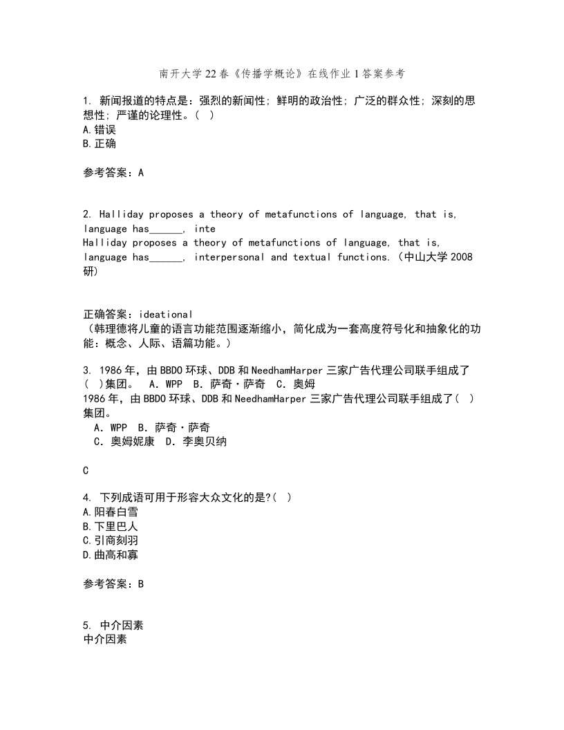 南开大学22春《传播学概论》在线作业1答案参考67