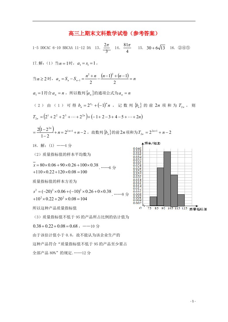 福建省师大附中高三数学上学期期末考试试题