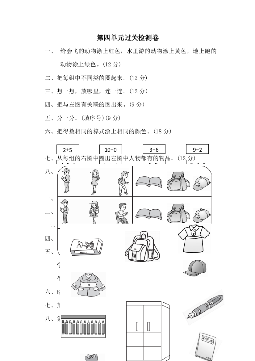 一年级上册数学单元测试第四单元过关检测卷_北师大版