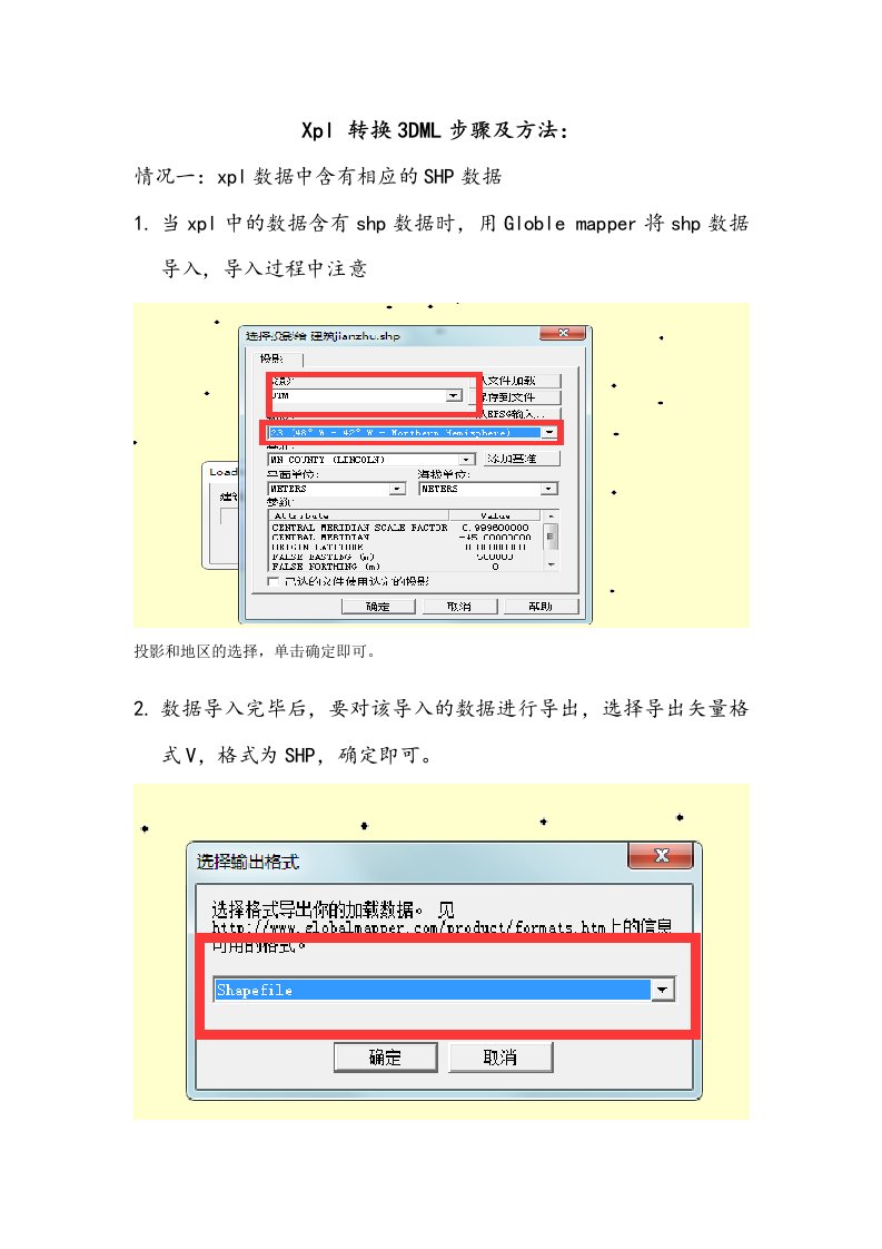 xpl转换3DML教程