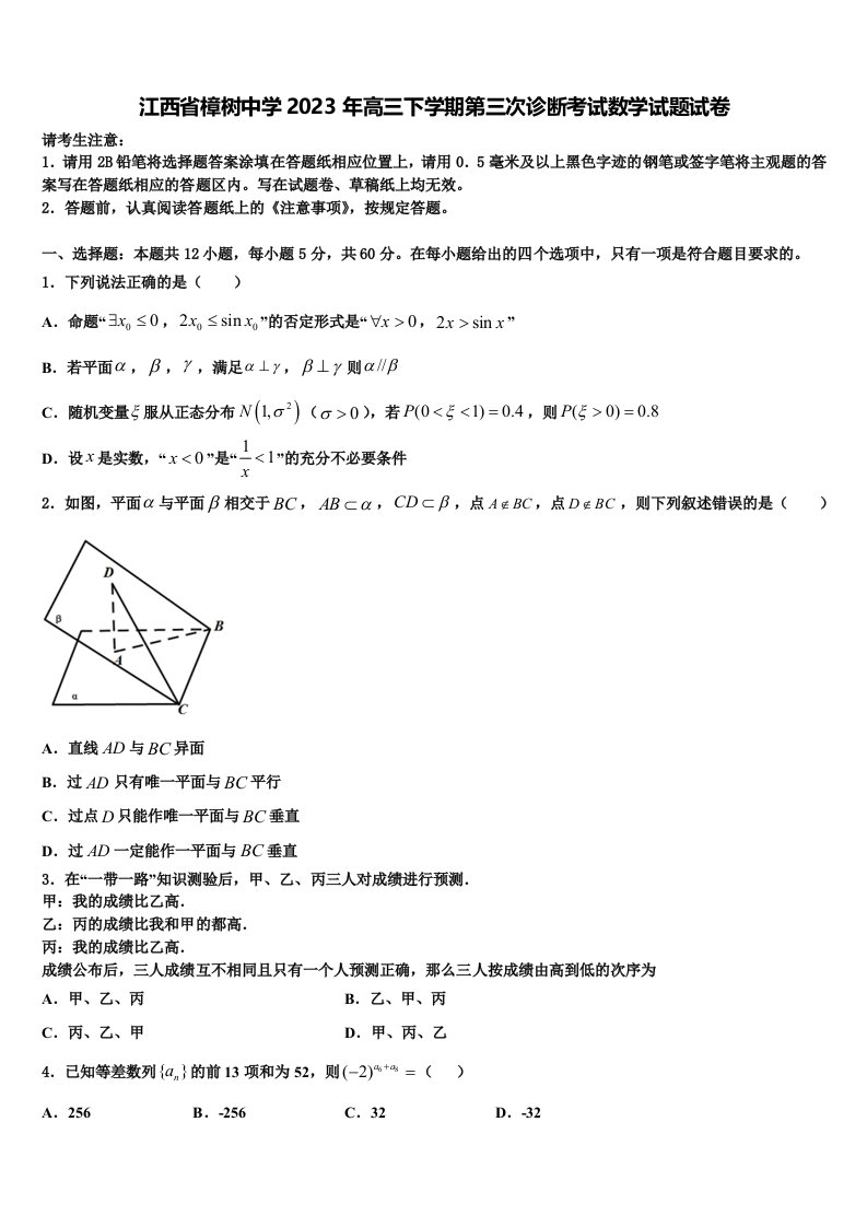 江西省樟树中学2023年高三下学期第三次诊断考试数学试题试卷含解析