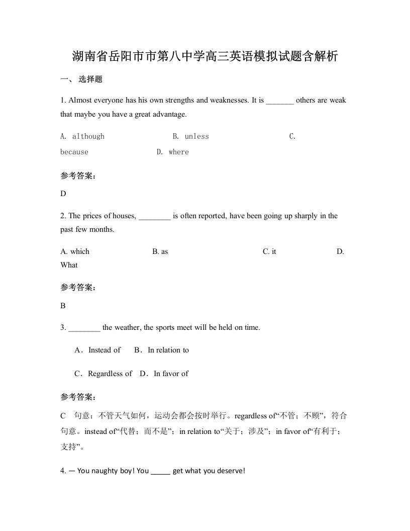 湖南省岳阳市市第八中学高三英语模拟试题含解析