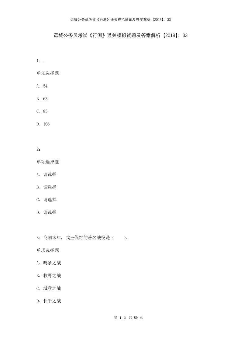 运城公务员考试行测通关模拟试题及答案解析201833