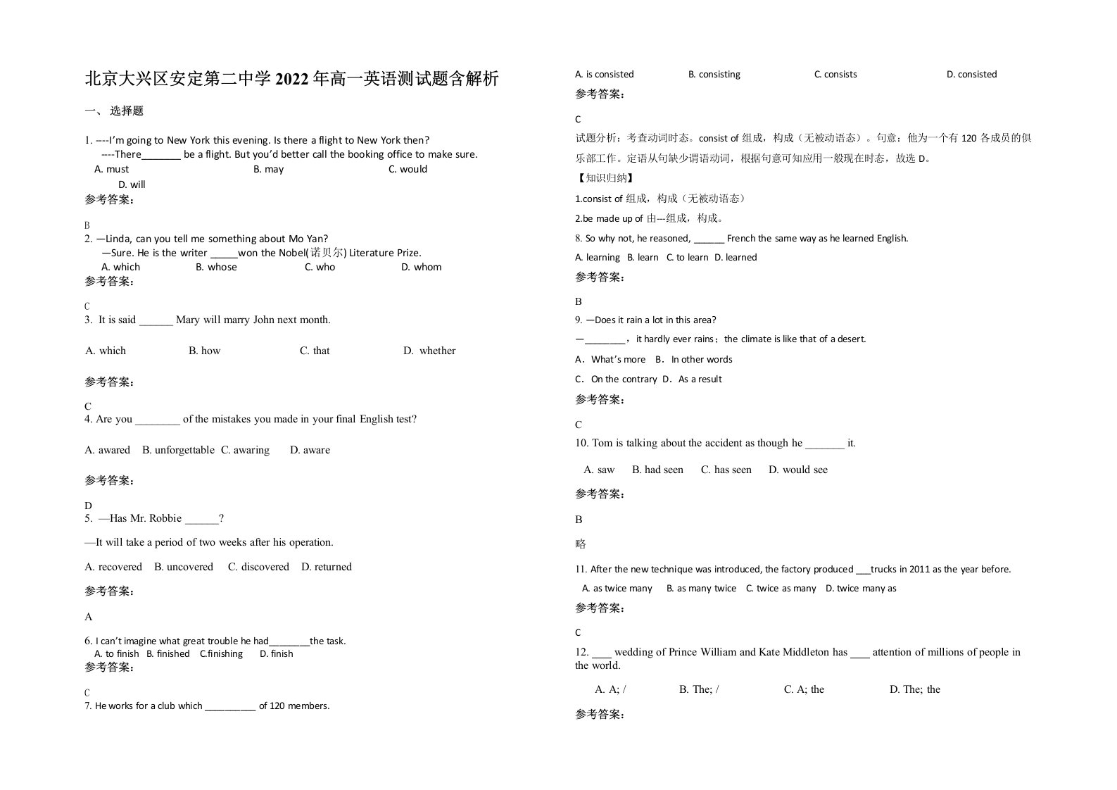 北京大兴区安定第二中学2022年高一英语测试题含解析