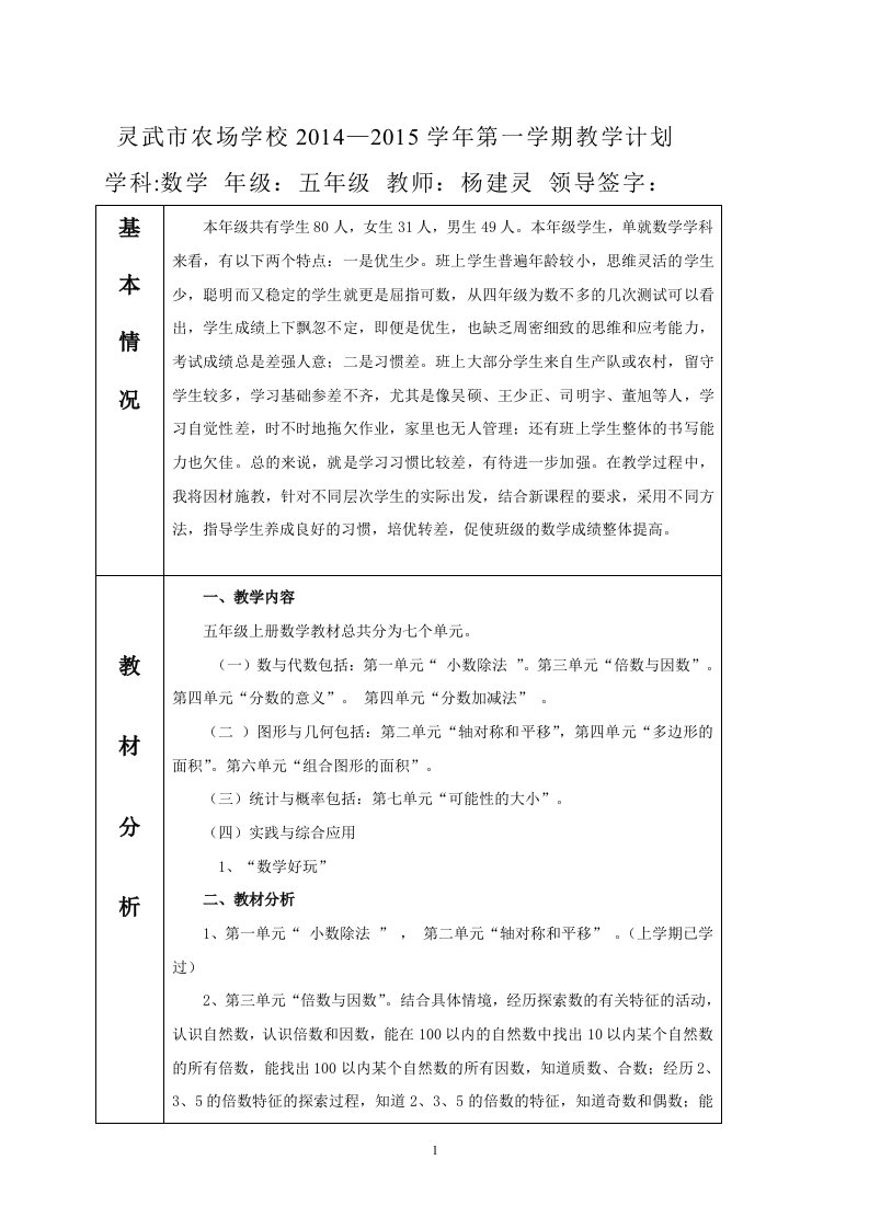 北师大版五年级上册数学教学计划