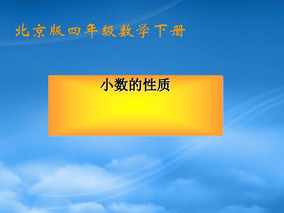 四级数学下册