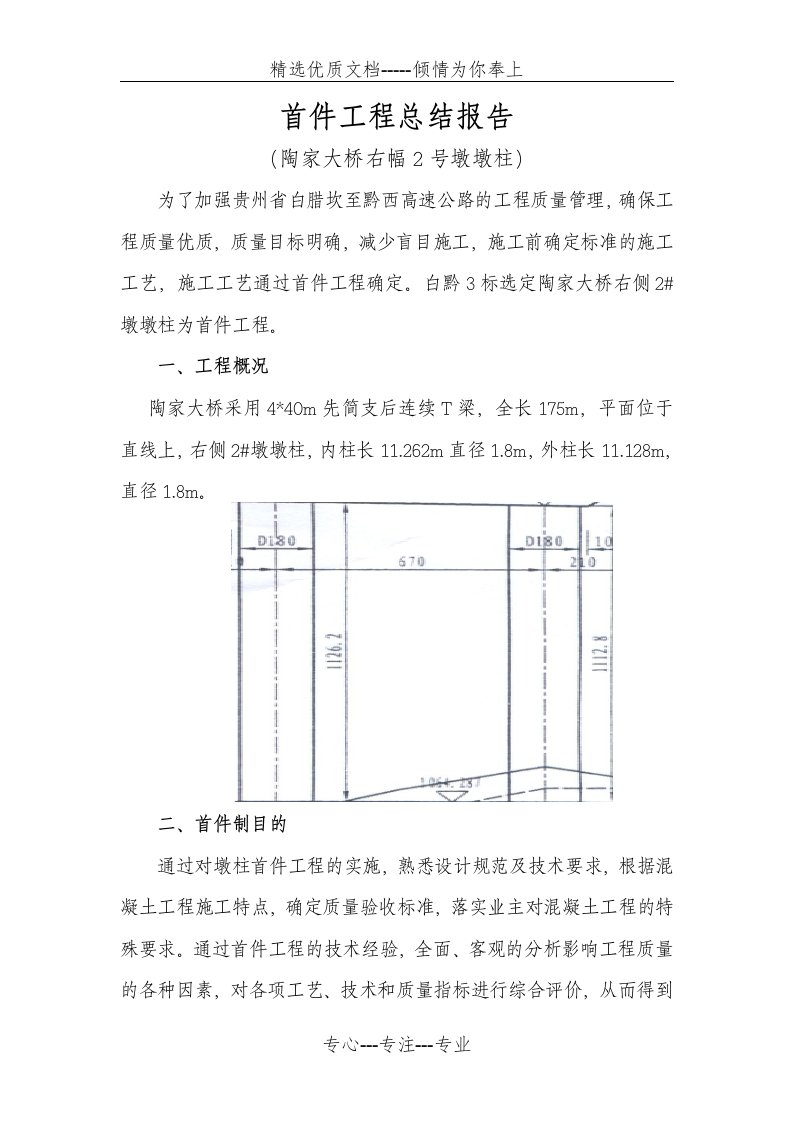 墩柱首件工程(总结报告)(共5页)