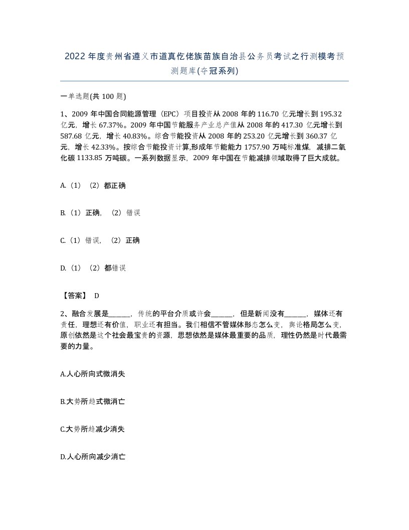 2022年度贵州省遵义市道真仡佬族苗族自治县公务员考试之行测模考预测题库夺冠系列