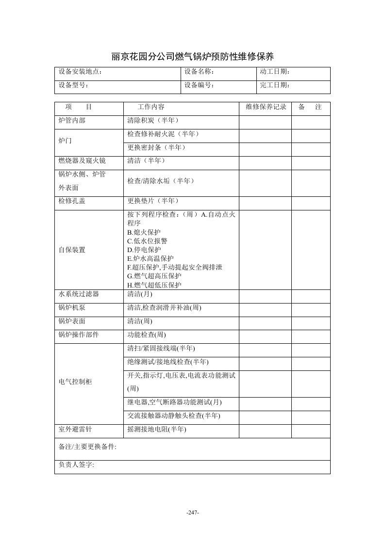 工程部表格