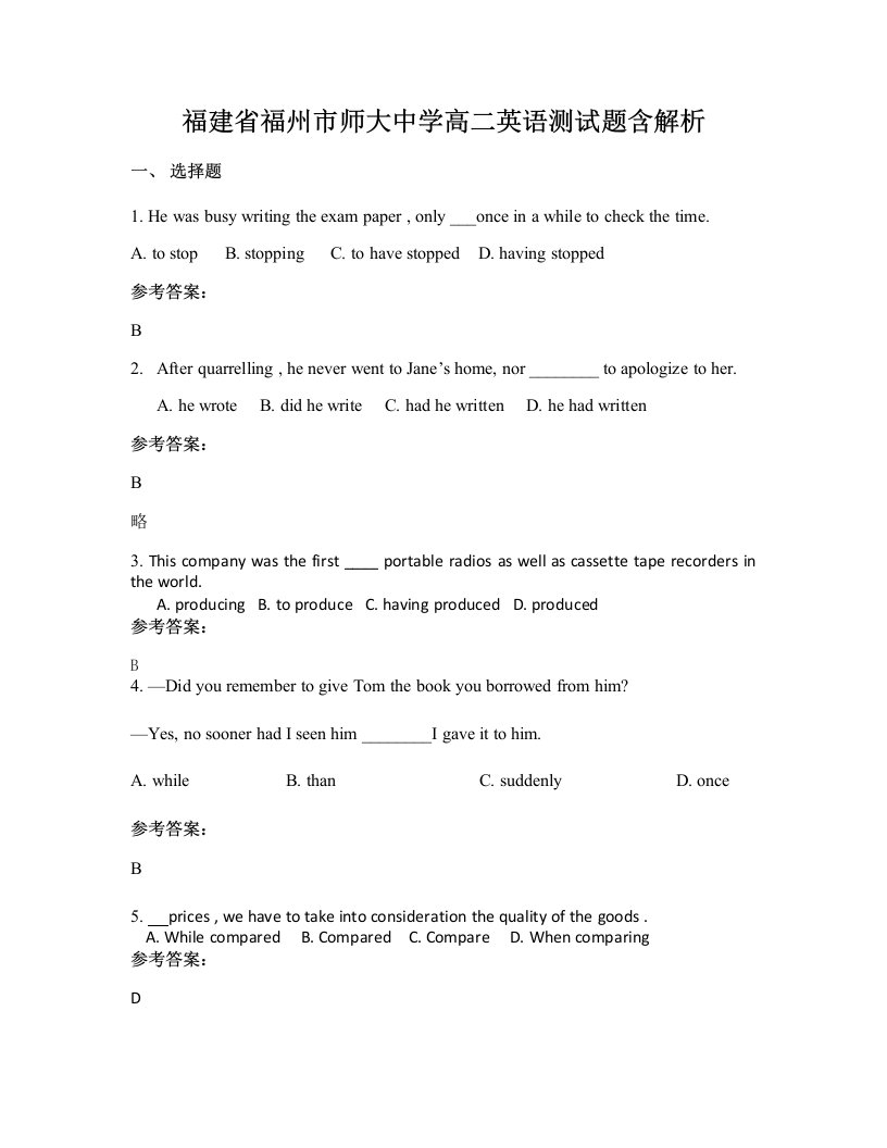 福建省福州市师大中学高二英语测试题含解析