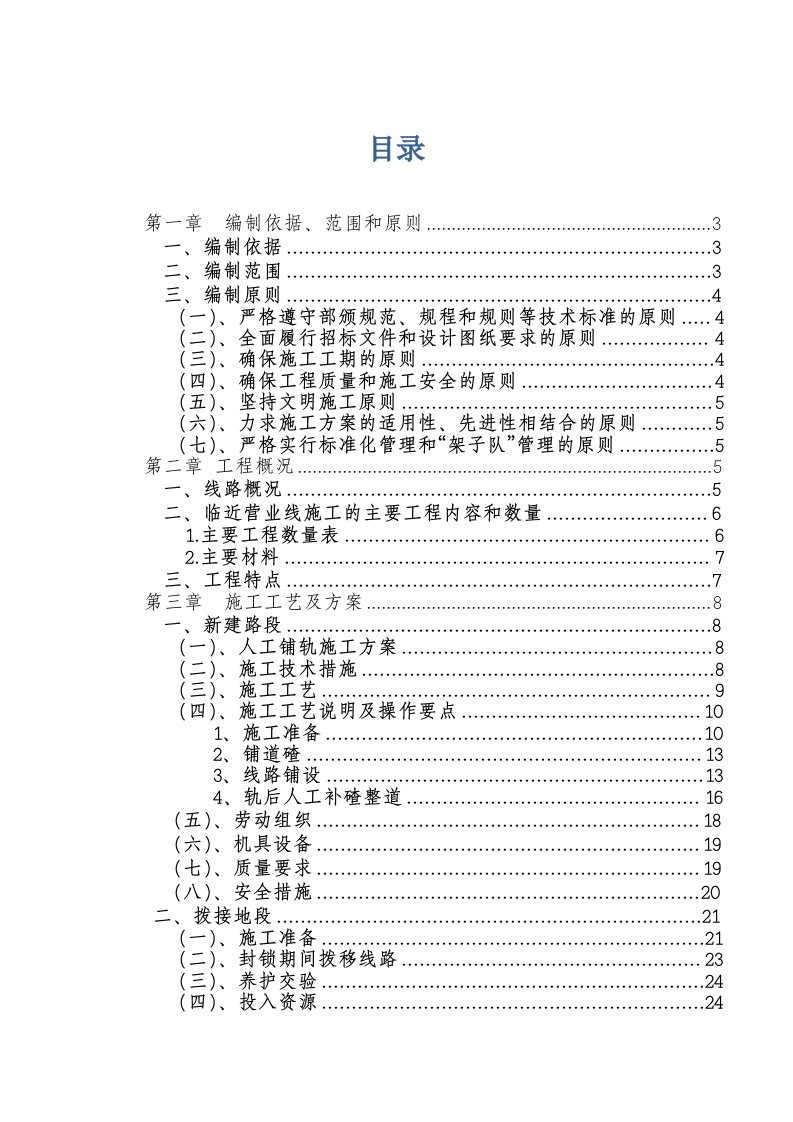 南水北调铁路交叉工程土建轨道工程施工组织设计