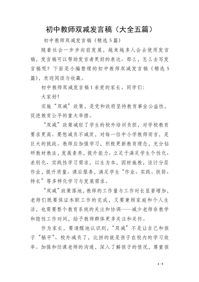 初中教师双减发言稿（大全五篇）