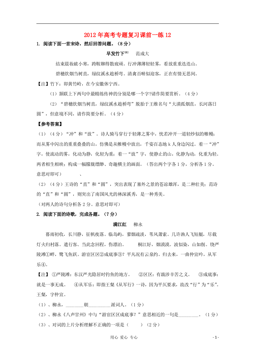 （整理版）高考专题复习课前一练12