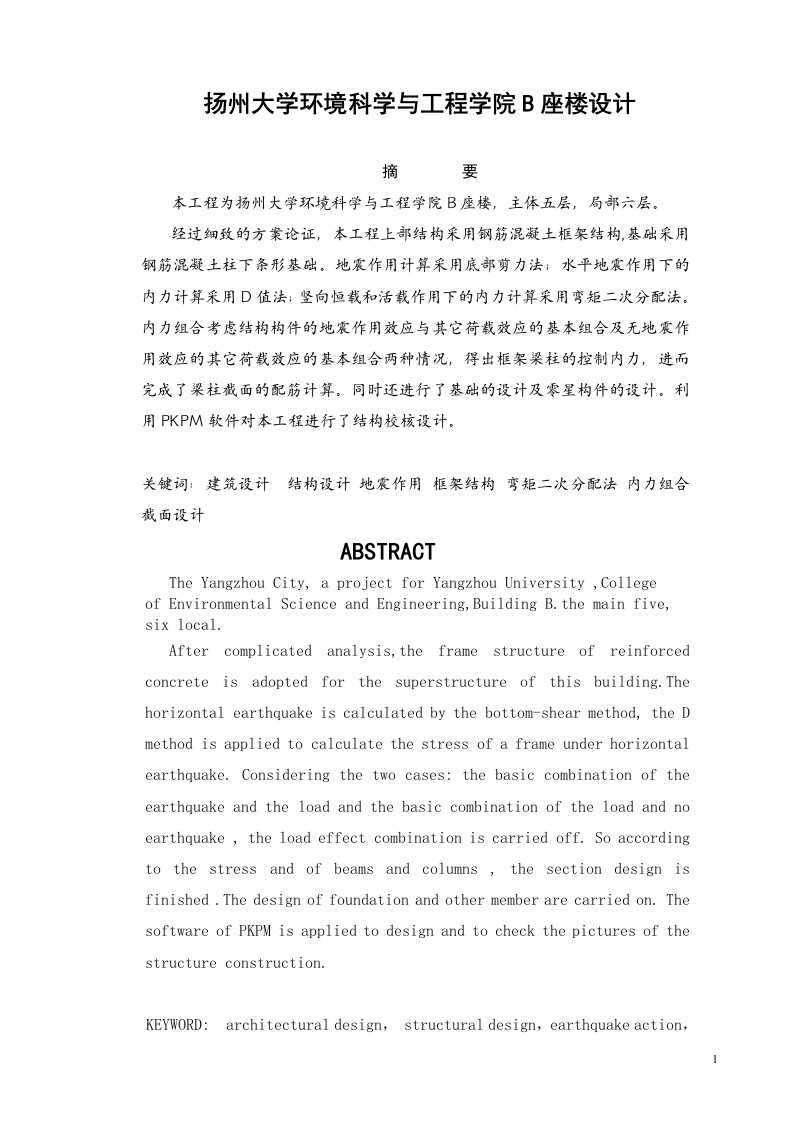 扬州大学环境科学与工程学院B座楼设计